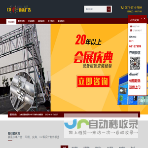 云南,昆明,舞台,桁架,会议背景,搭建,租凭,UV,喷绘,雕刻,不锈钢发光字,公司,制作,厂家