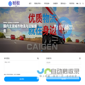上海财根物流官网,高效专线运输