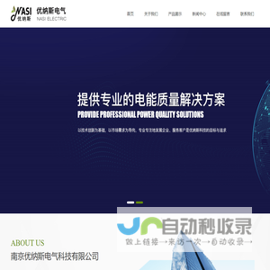 南京优纳斯电气科技有限公司