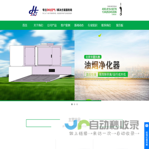 北京油烟净化器生产厂家