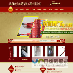沈阳家宁地暖安装工程有限公司