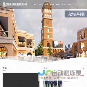 陕西高力投资集团有限公司