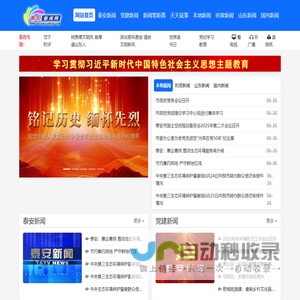 泰安新闻网