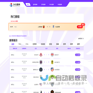 中超直播