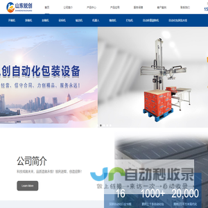 山东锐创自动化包装设备有限公司