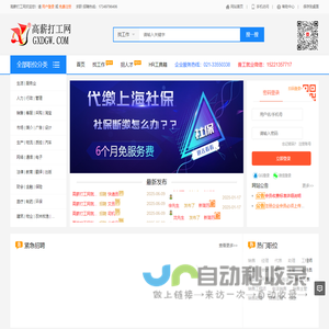 高薪打工网
