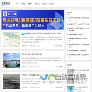 雾华天气站