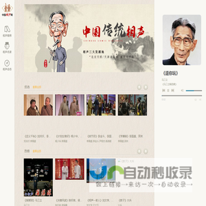 中国相声网