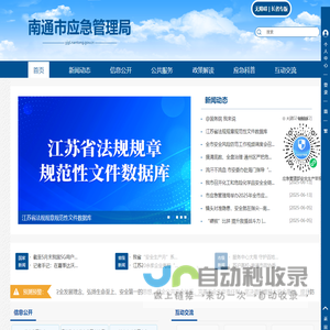 南通市应急管理局