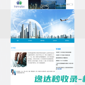 北京创思拓益翻译有限公司
