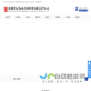 安徽省无为市君睿印务有限责任公司
