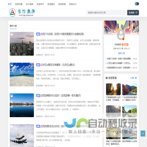 佳怡旅游
