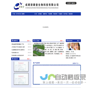成都资康堂生物科技有限公司