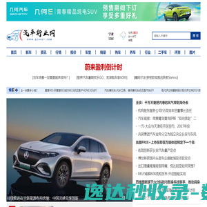 汽车行业网