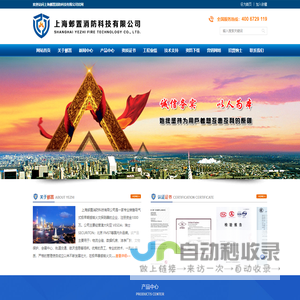 上海邺置消防科技有限公司