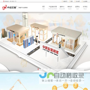 中创文教