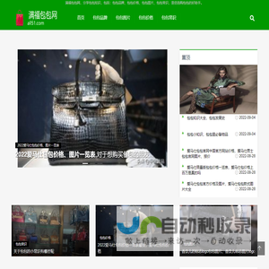满福包包网首页