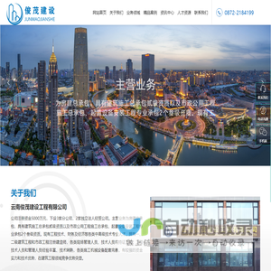 云南俊茂建设工程有限公司