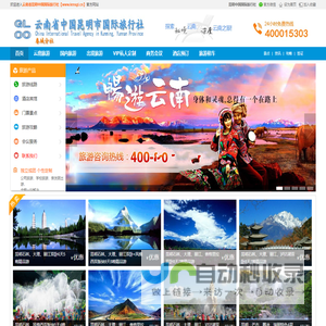 云南昆明国际旅行社