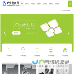 邓业鹏商贸