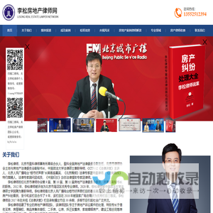 李松房地产律师网