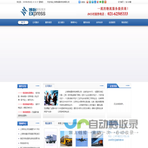 上海博怡国际物流有限公司