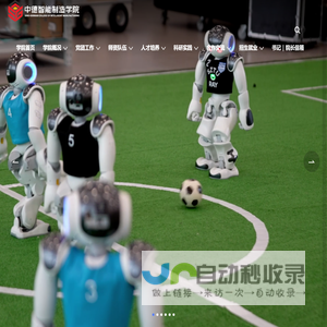 中德智能制造学院
