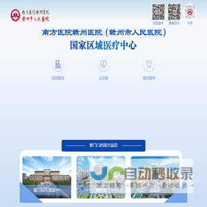 赣州市人民医院
