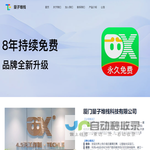 量子堆栈