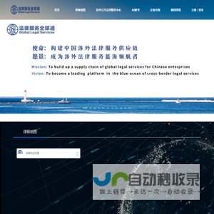 法律服务全球通