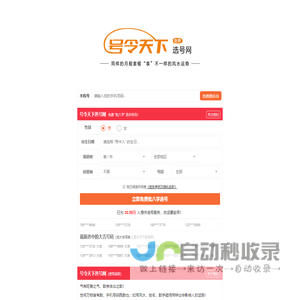 号令天下选号网