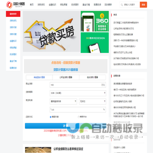 贷款计算器2025最新版