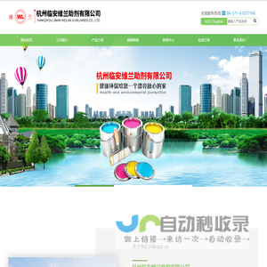 临安市维兰助剂有限公司