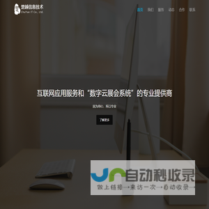 嘉兴楚越信息技术有限公司