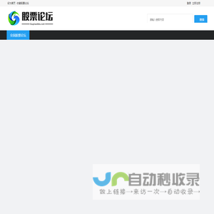 【股票论坛】股票行情实时分析