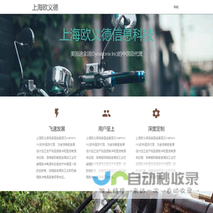 上海欧义德信息科技有限公司