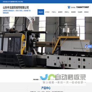 山东中戈建筑模壳有限公司
