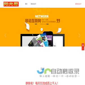 QQ群排名软件技术