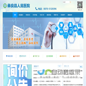 彝良县人民医院