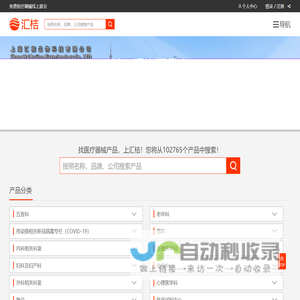 汇桔医疗器械网