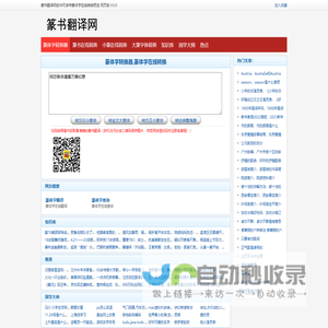 篆体字转换器在线转换