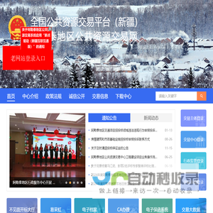 阿勒泰地区公共资源交易网