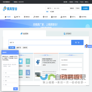 模具智谷
