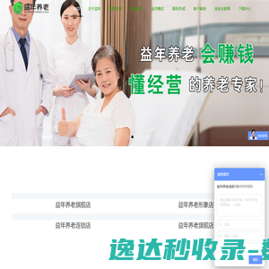 养老院连锁