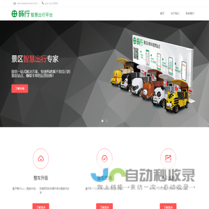 畅行未来