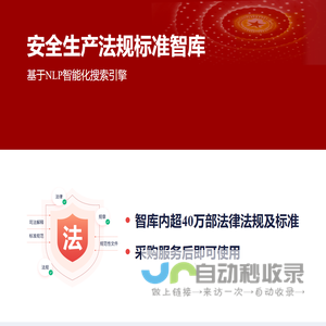 法规标准智库