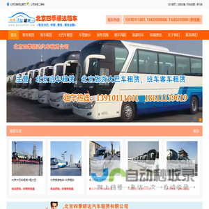 北京租车