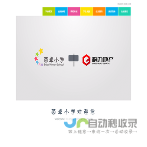 茵卓小学