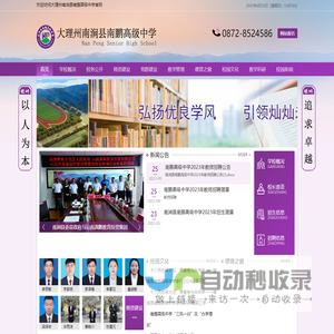 大理州南涧县南鹏高级中学有限公司