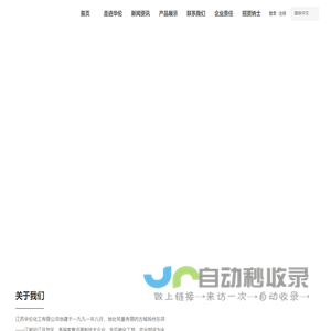 江苏华伦化工有限公司